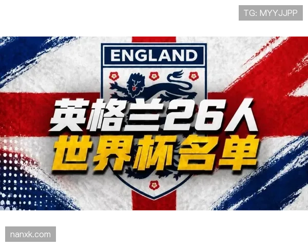 英格兰世界杯冠军历史介绍